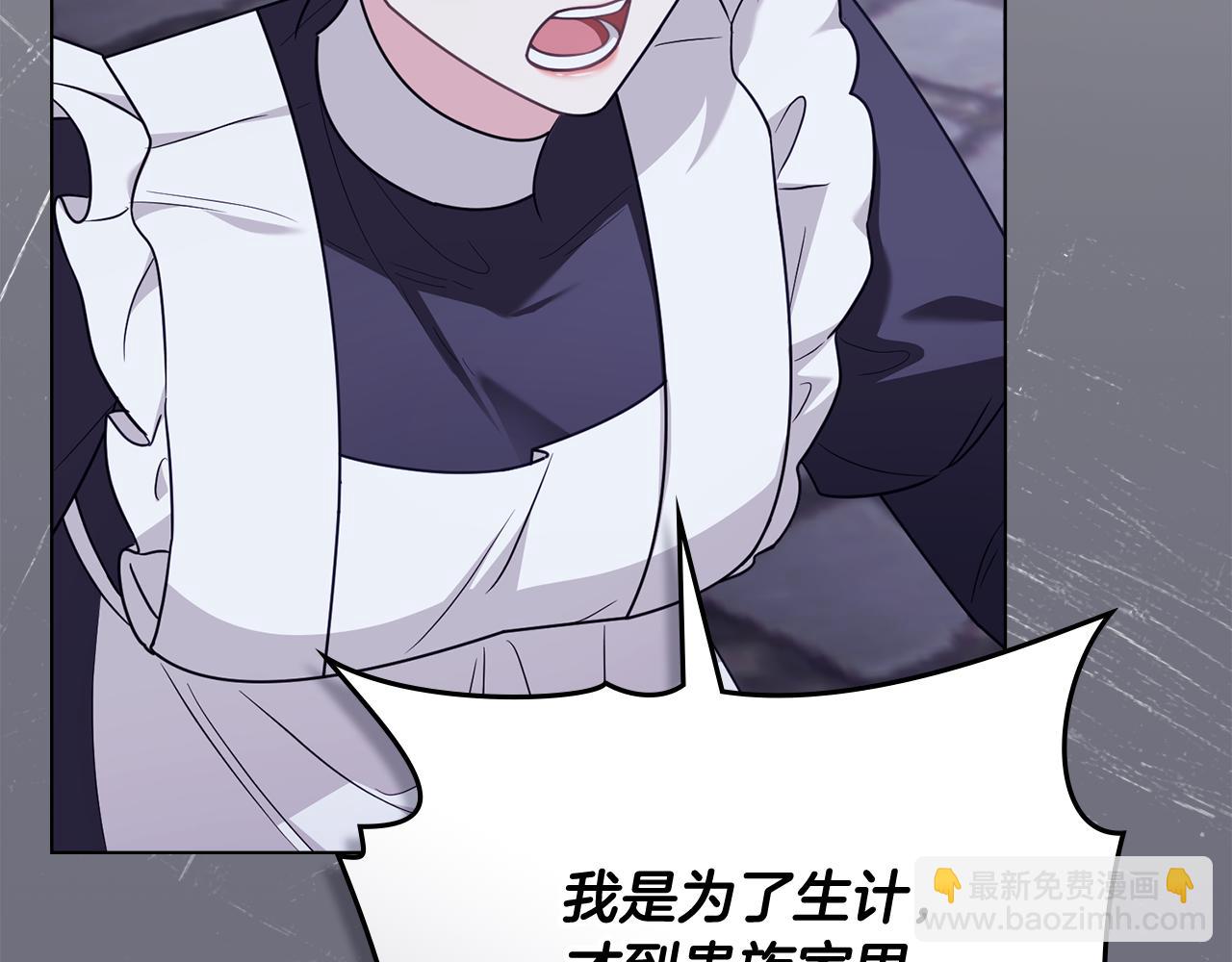 公爵大人，請別太靠近 - 第97話 交通事故(2/5) - 3