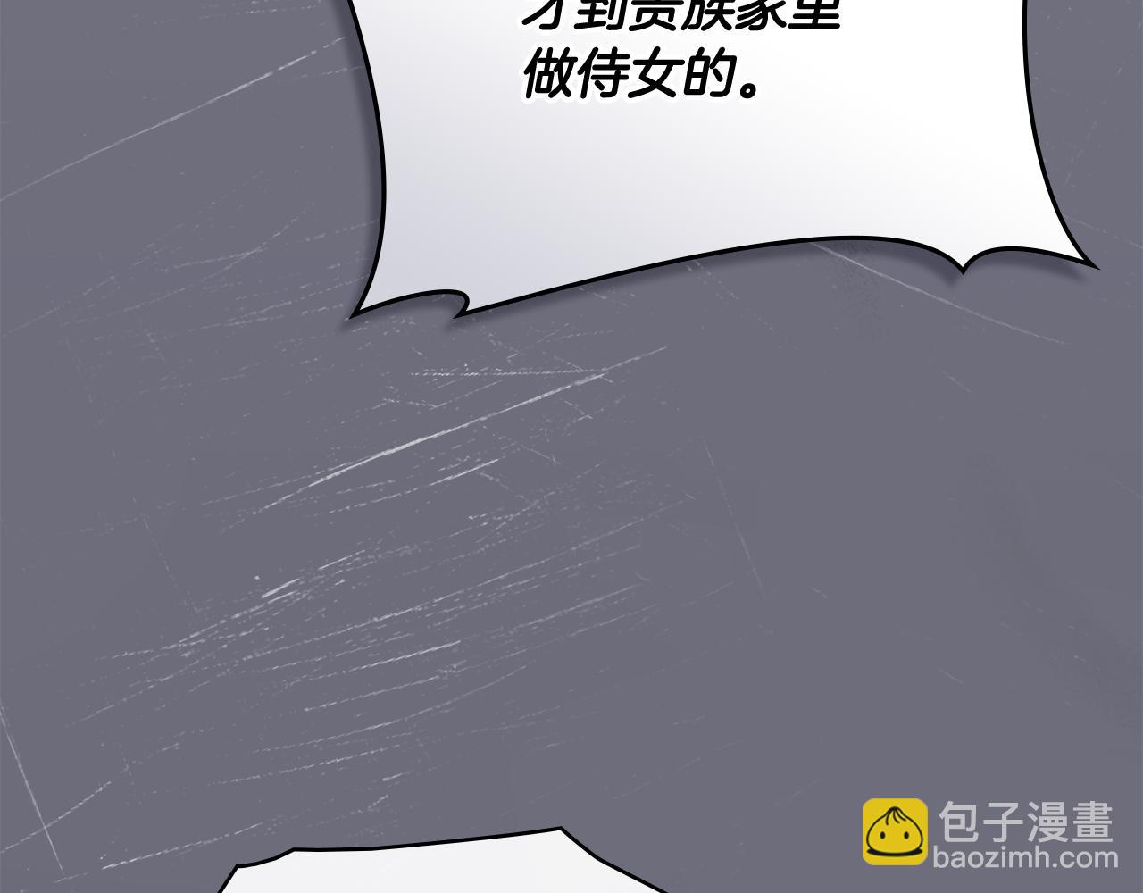 公爵大人，請別太靠近 - 第97話 交通事故(2/5) - 4