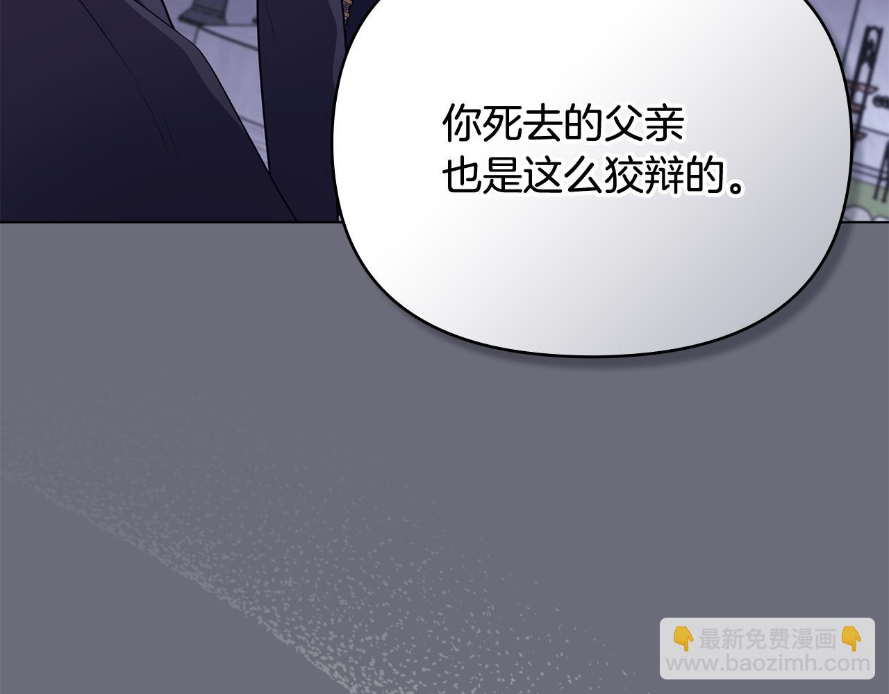 公爵大人，請別太靠近 - 第97話 交通事故(2/5) - 7