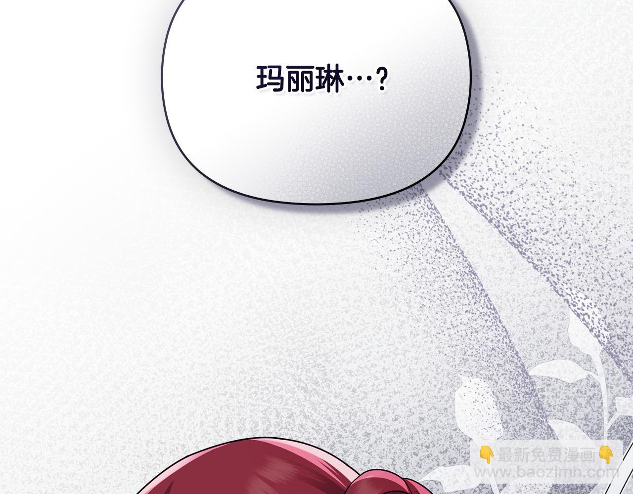 公爵大人，請別太靠近 - 第97話 交通事故(1/5) - 7