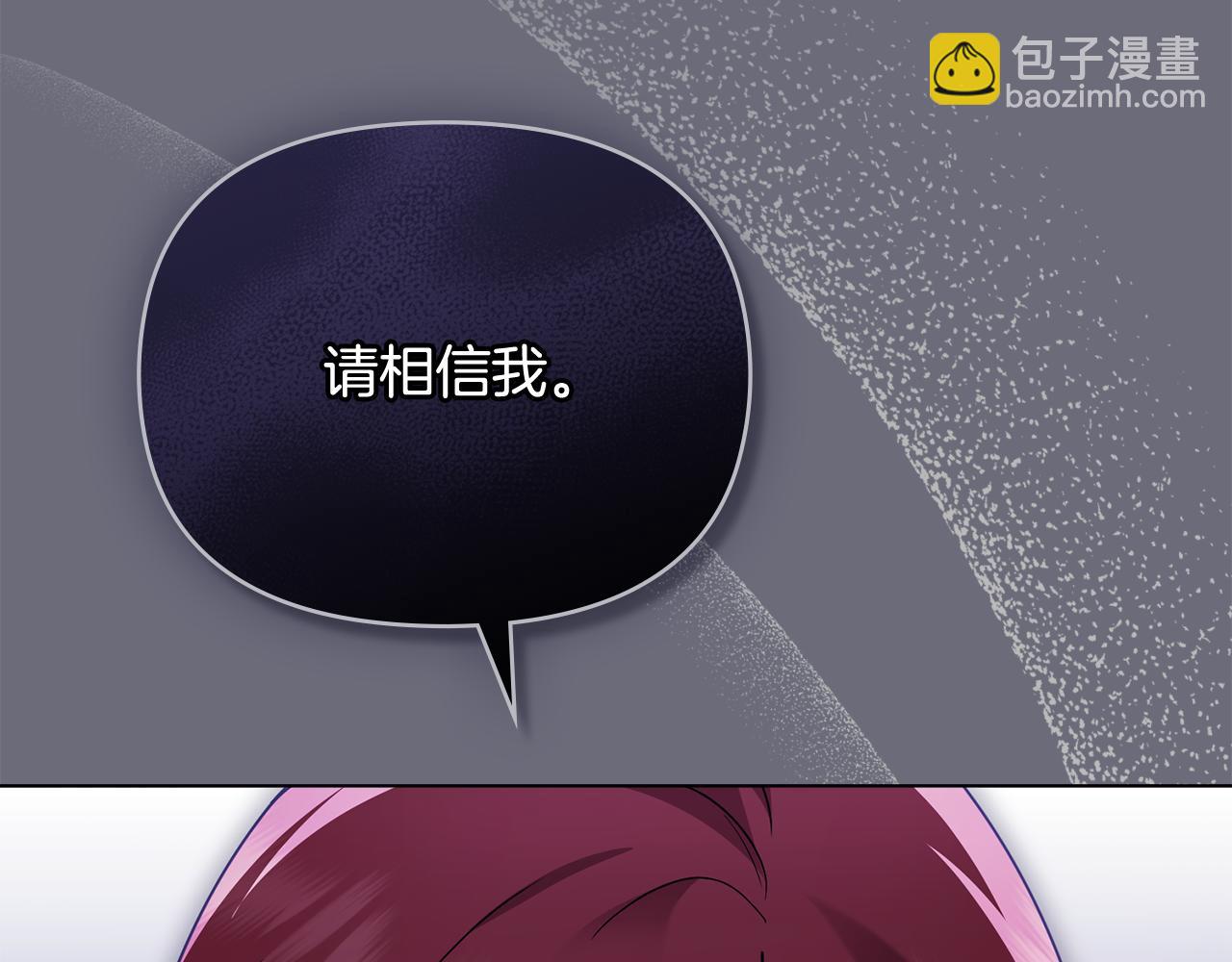 公爵大人，請別太靠近 - 第97話 交通事故(2/5) - 8