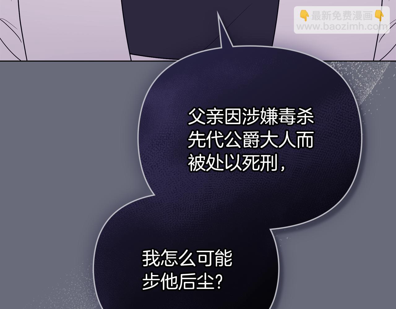 公爵大人，請別太靠近 - 第97話 交通事故(2/5) - 2