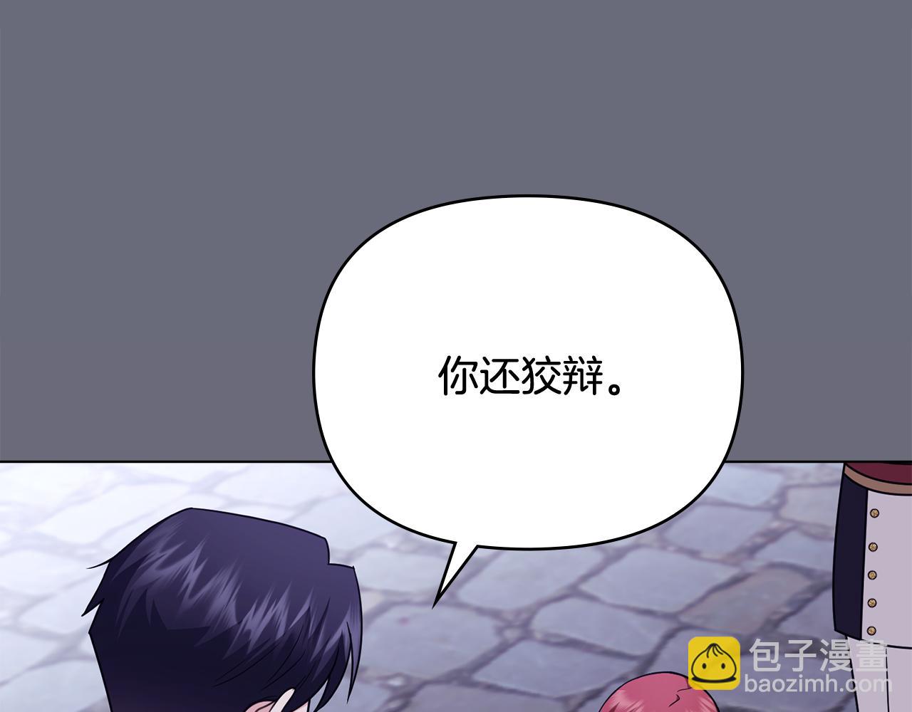 公爵大人，請別太靠近 - 第97話 交通事故(2/5) - 4