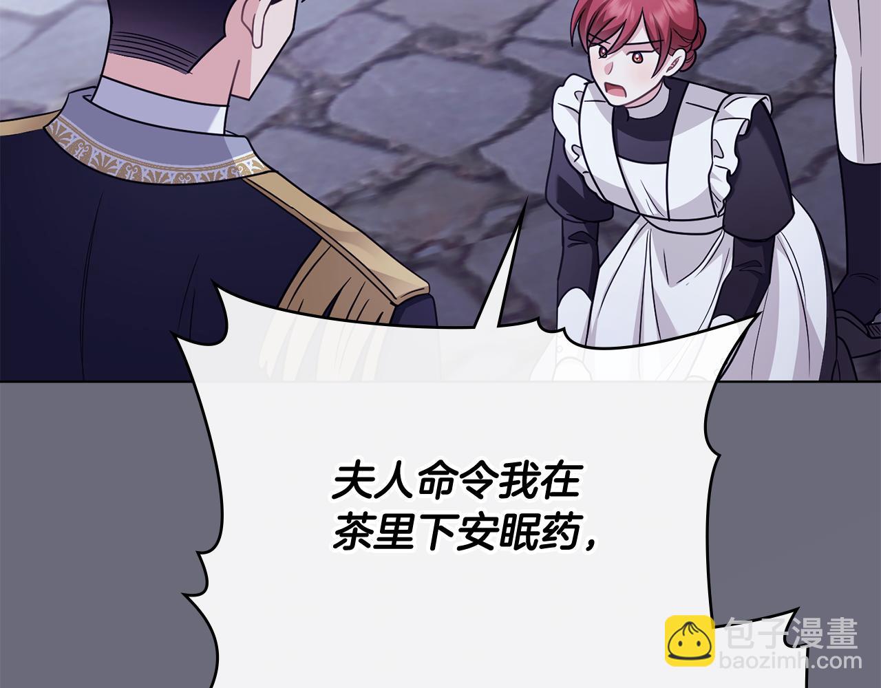 公爵大人，請別太靠近 - 第97話 交通事故(2/5) - 5