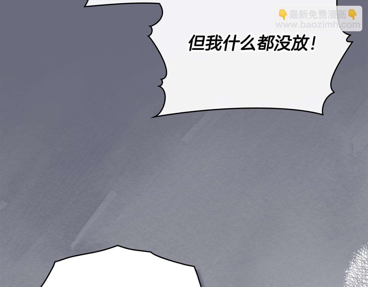 公爵大人，請別太靠近 - 第97話 交通事故(2/5) - 6