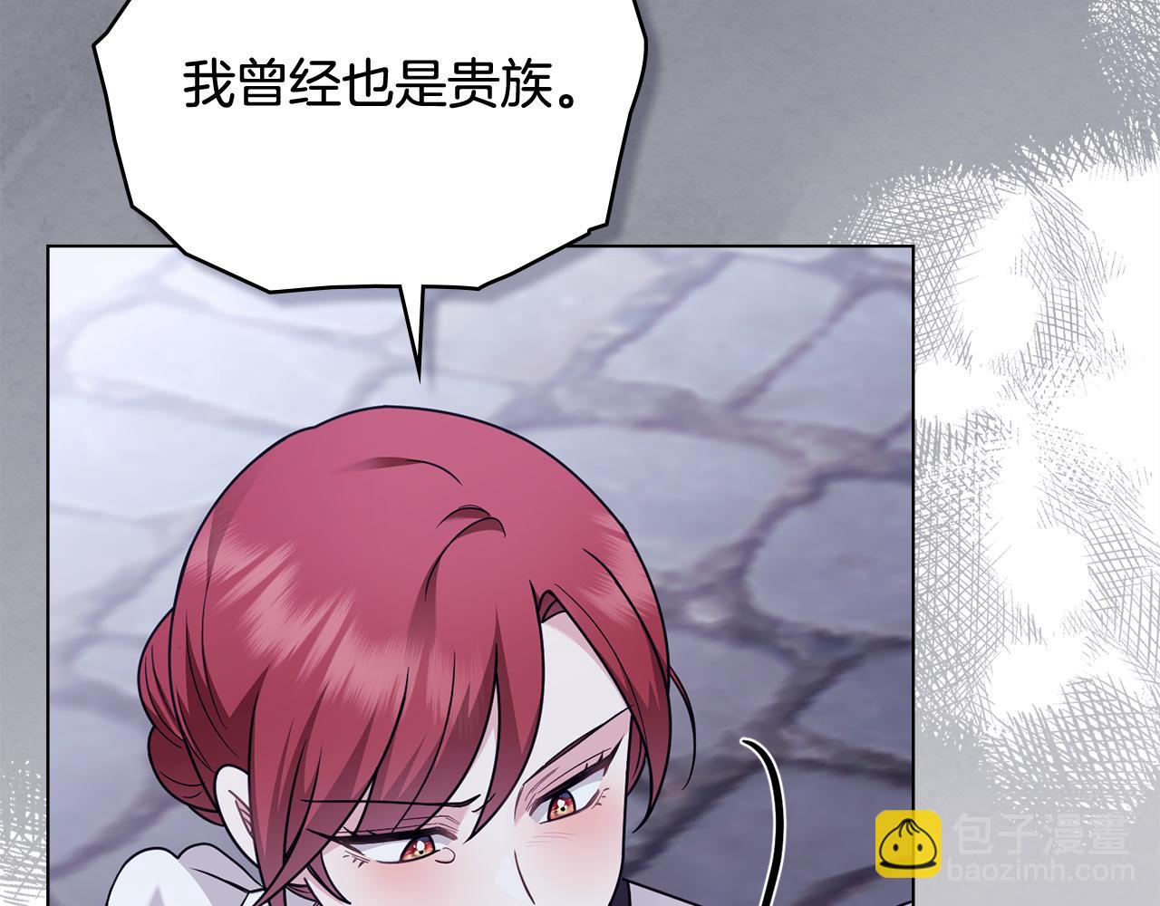 公爵大人，請別太靠近 - 第97話 交通事故(2/5) - 7