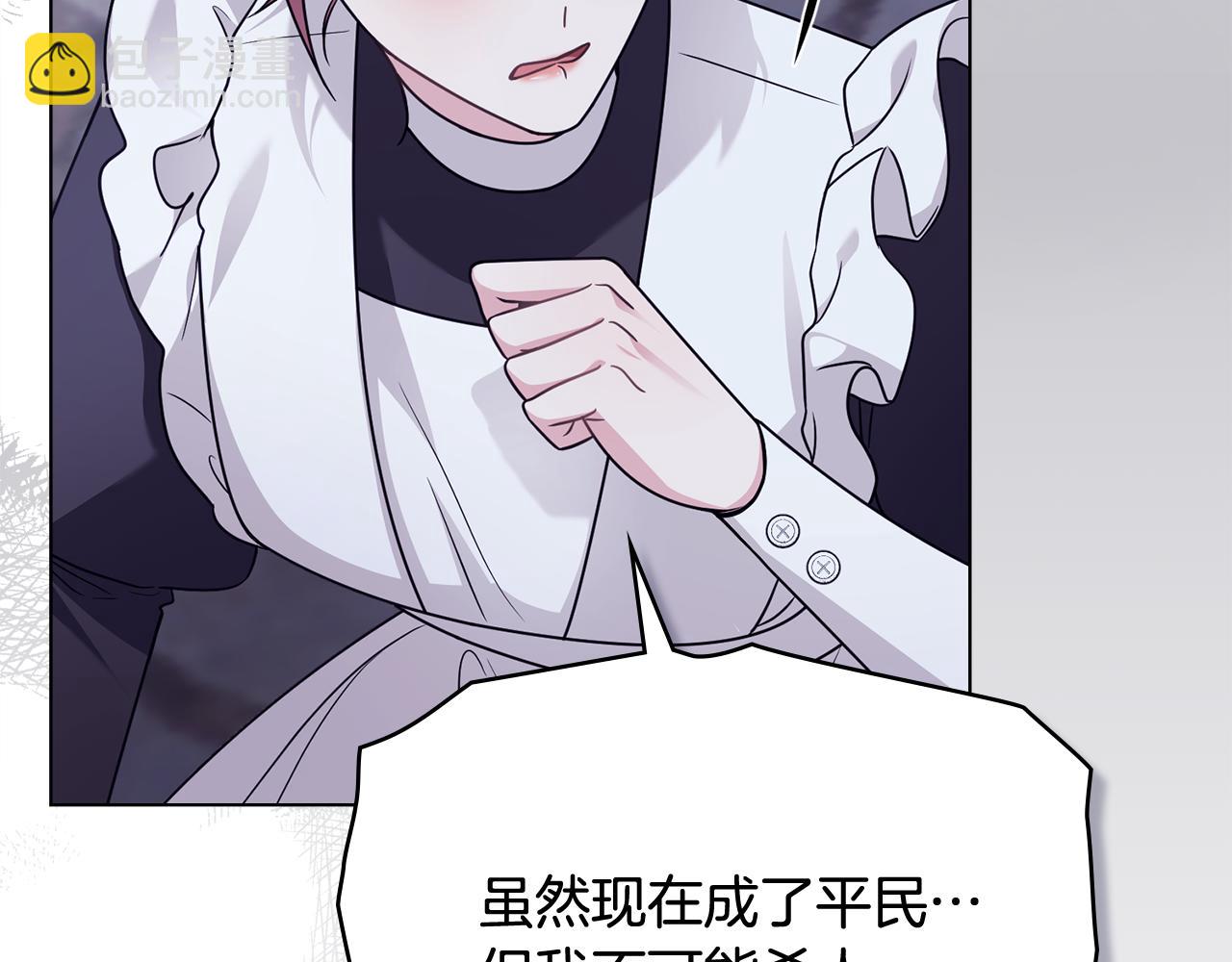 公爵大人，請別太靠近 - 第97話 交通事故(2/5) - 8