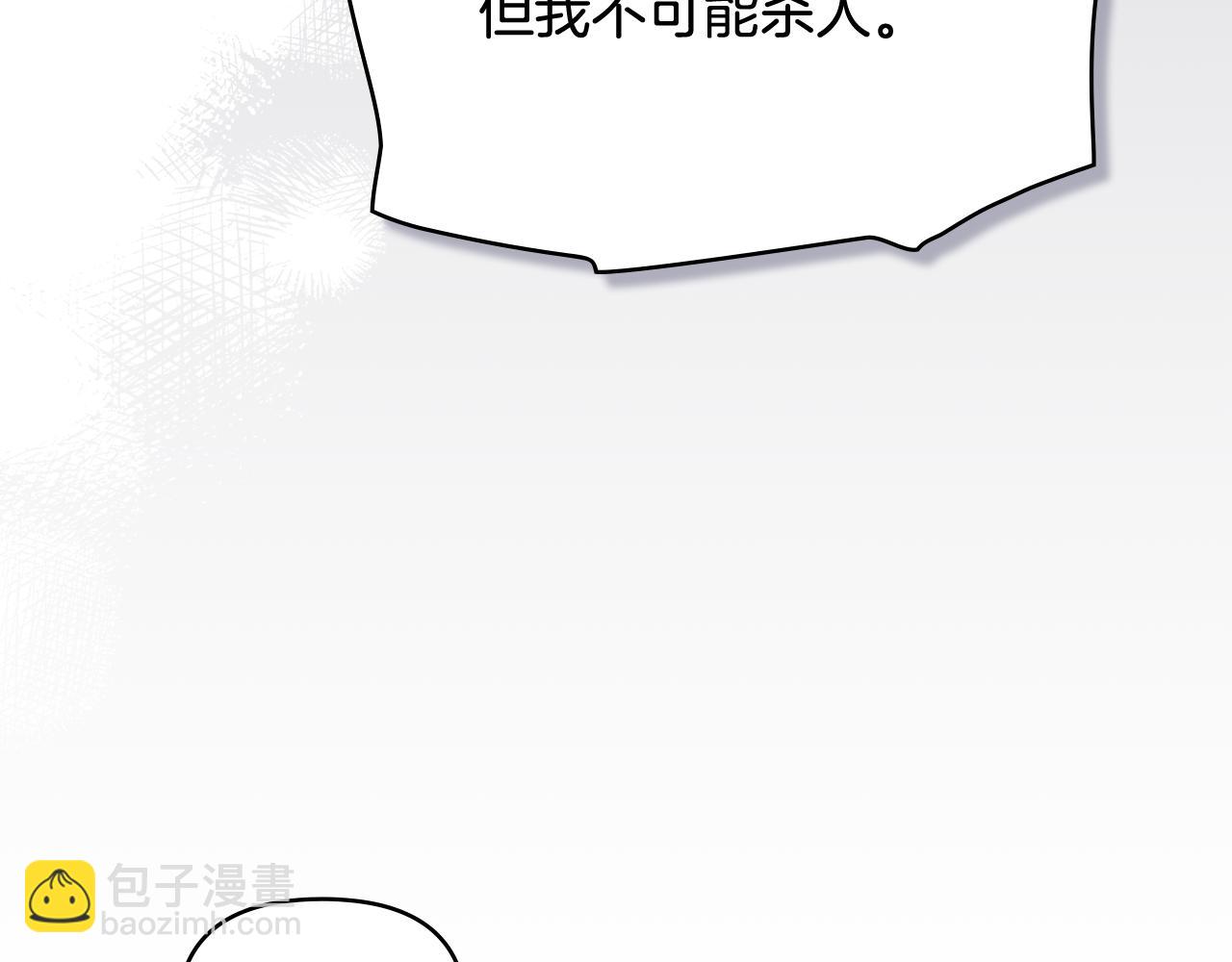 公爵大人，請別太靠近 - 第97話 交通事故(2/5) - 1