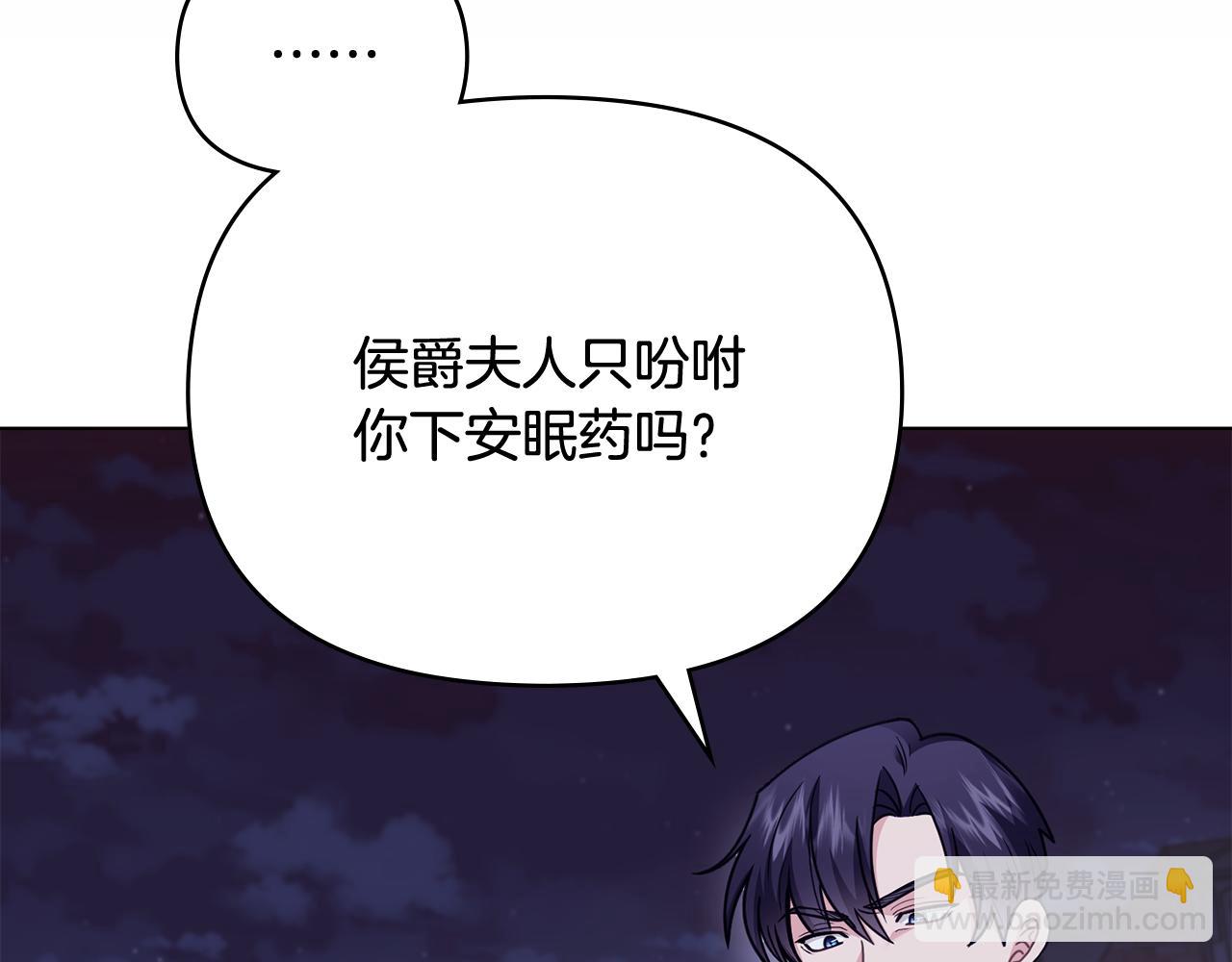 公爵大人，請別太靠近 - 第97話 交通事故(2/5) - 2