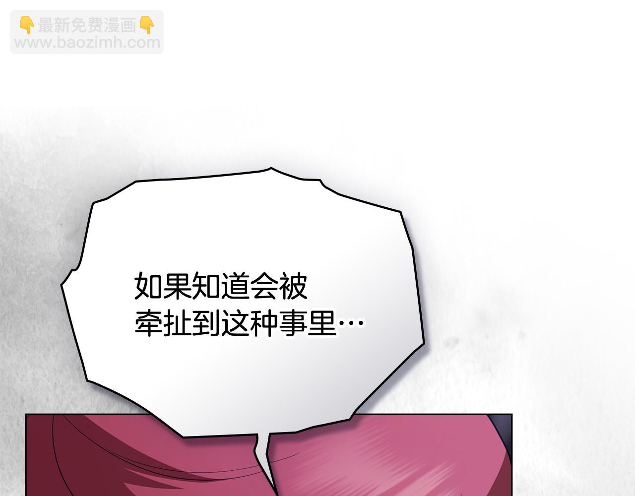 公爵大人，請別太靠近 - 第97話 交通事故(2/5) - 4