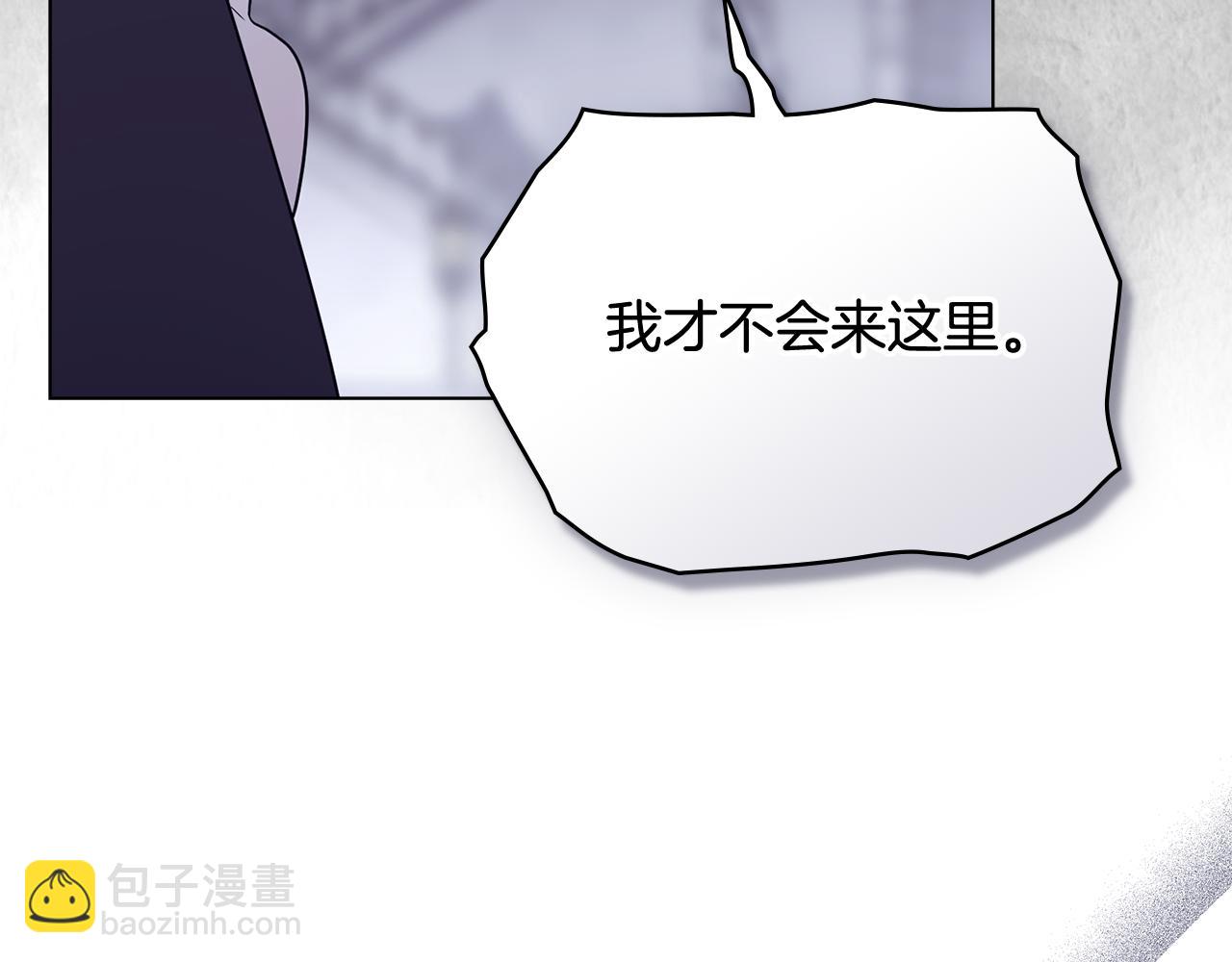 公爵大人，請別太靠近 - 第97話 交通事故(2/5) - 6