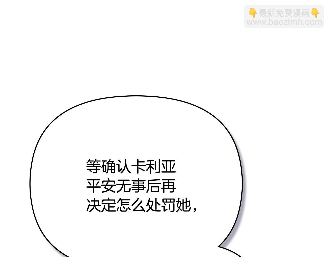 公爵大人，請別太靠近 - 第97話 交通事故(2/5) - 2