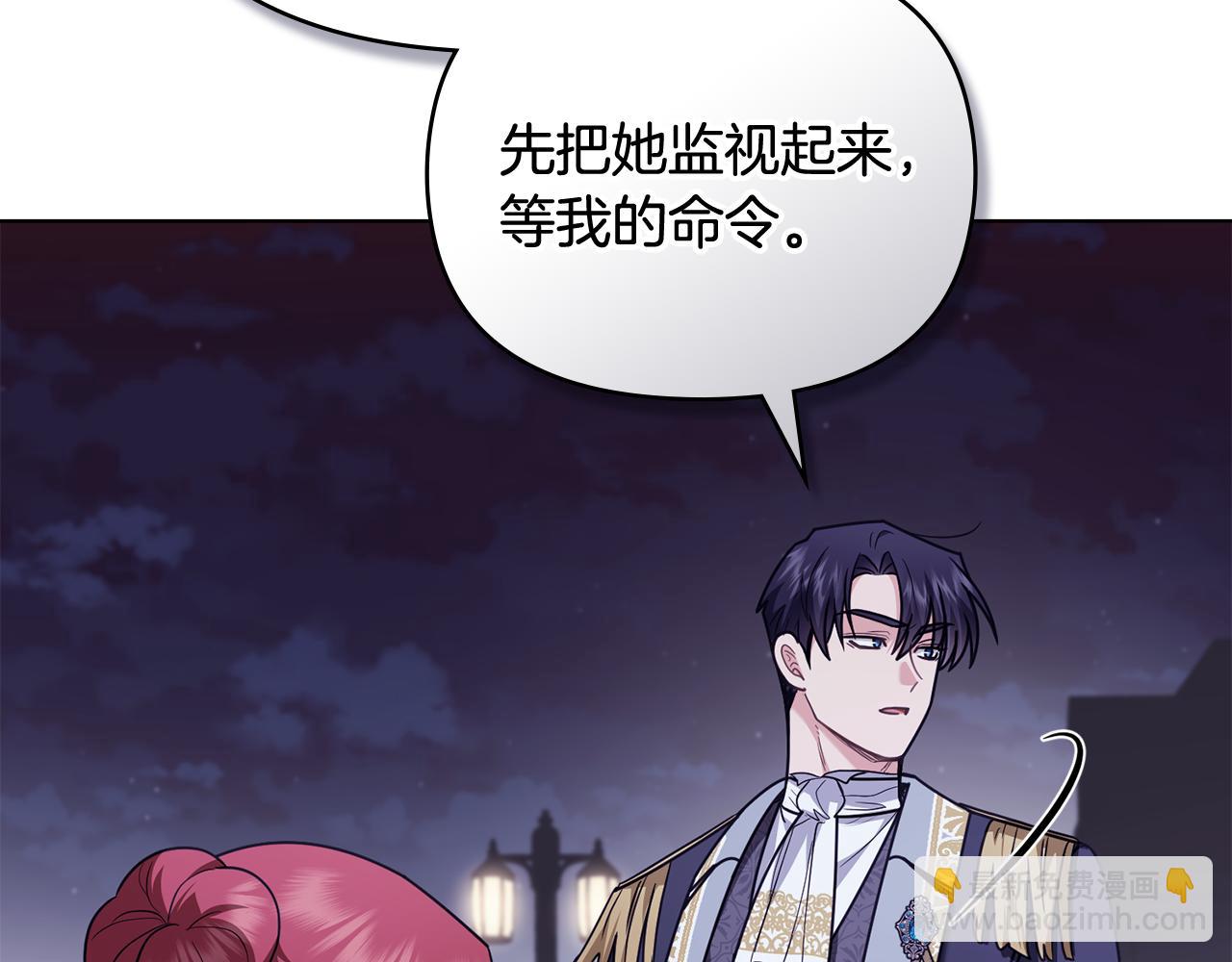 公爵大人，請別太靠近 - 第97話 交通事故(2/5) - 3