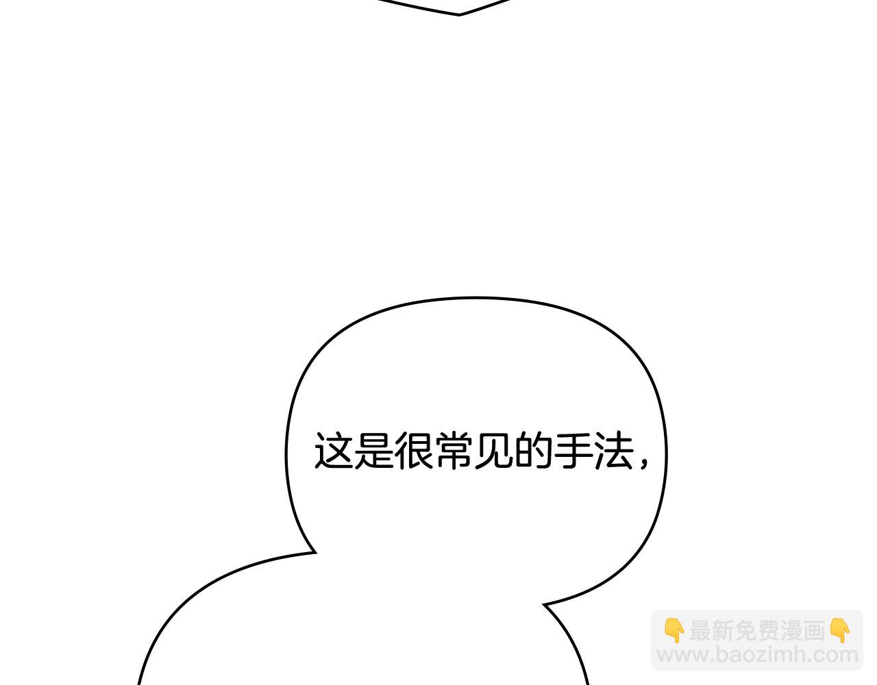 公爵大人，請別太靠近 - 第97話 交通事故(2/5) - 5