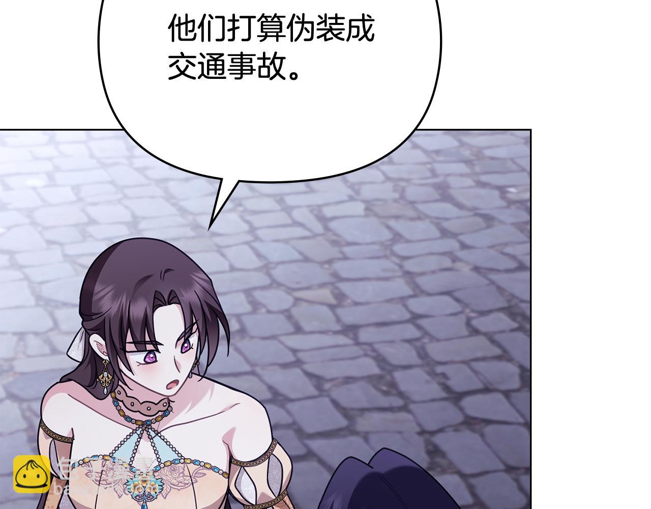 公爵大人，請別太靠近 - 第97話 交通事故(2/5) - 6