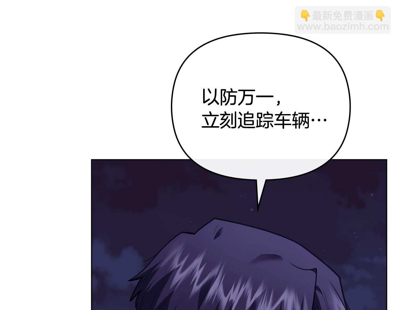 公爵大人，請別太靠近 - 第97話 交通事故(2/5) - 8