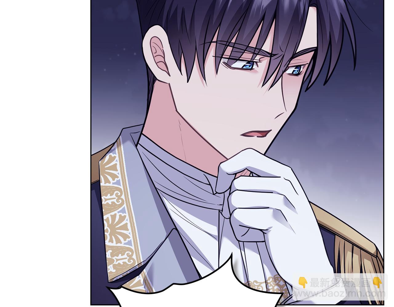 公爵大人，請別太靠近 - 第97話 交通事故(2/5) - 1