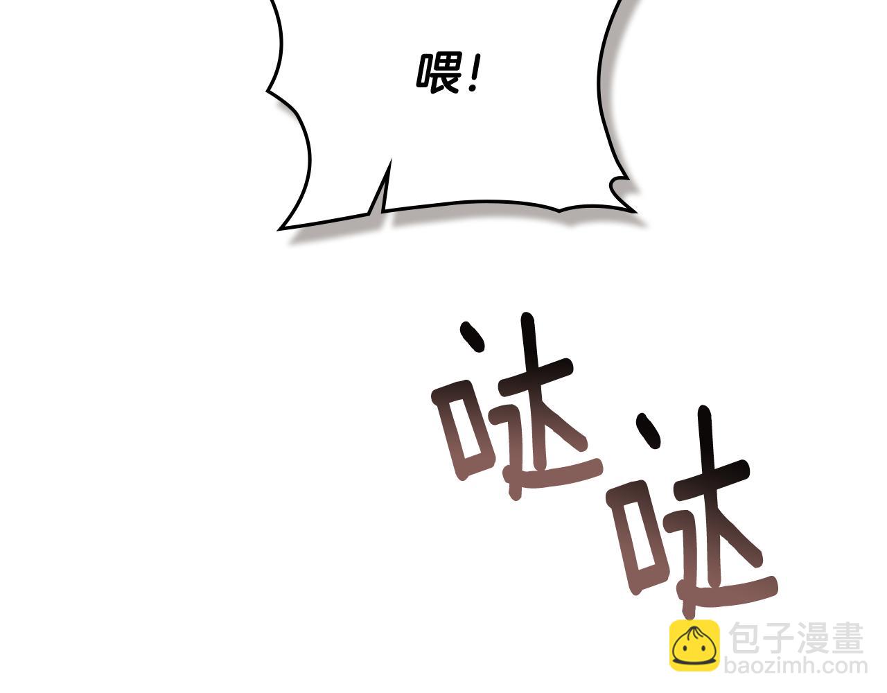 公爵大人，請別太靠近 - 第97話 交通事故(2/5) - 2