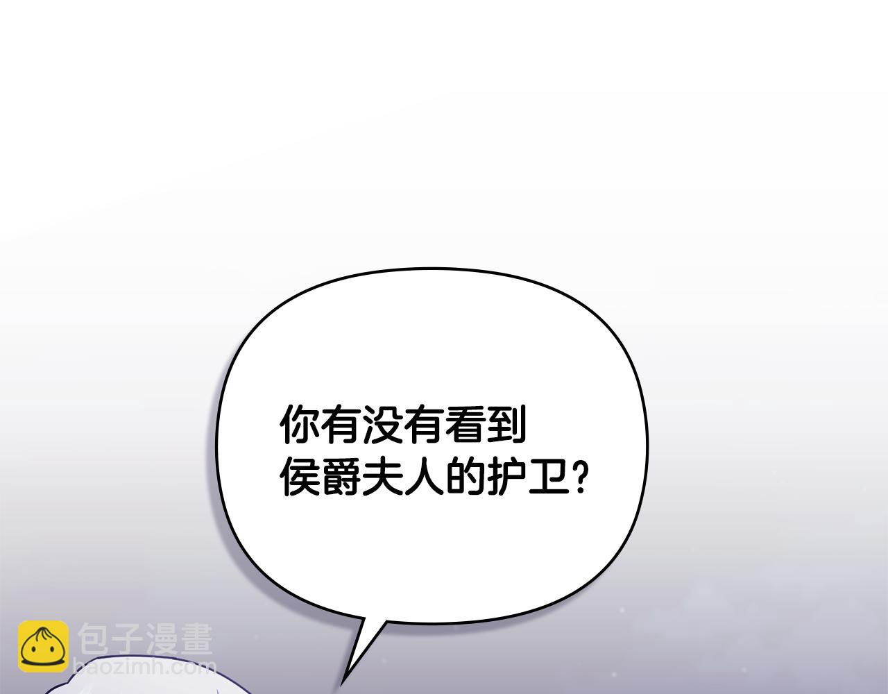 公爵大人，請別太靠近 - 第97話 交通事故(2/5) - 4