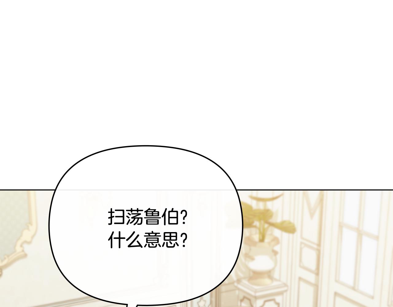 公爵大人，請別太靠近 - 第99話 王子探病(1/4) - 1