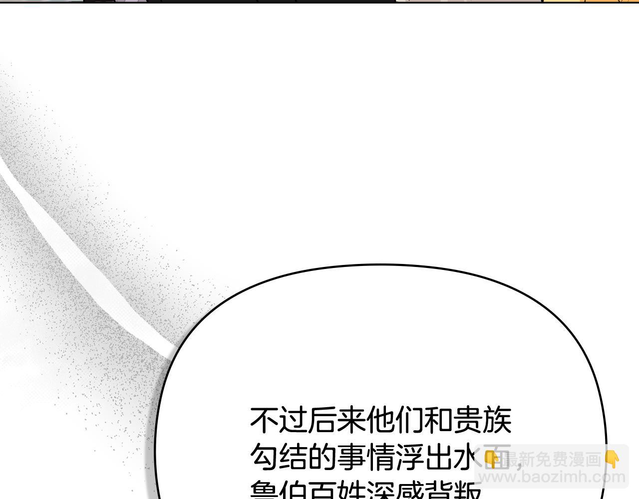 公爵大人，請別太靠近 - 第99話 王子探病(1/4) - 2