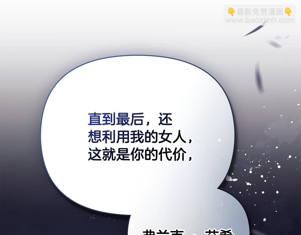 公爵大人，請別太靠近 - 第99話 王子探病(3/4) - 1