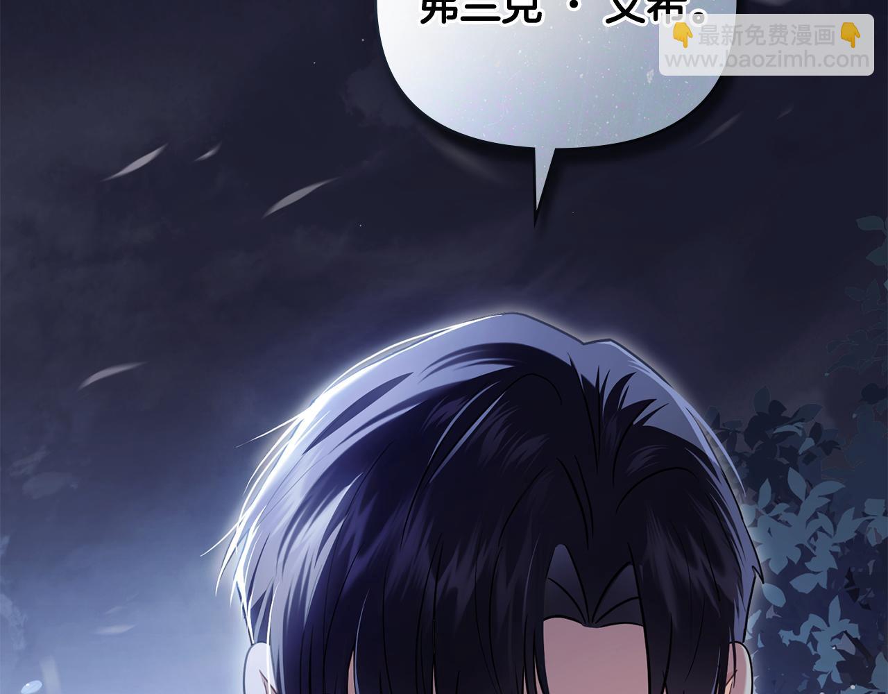 公爵大人，請別太靠近 - 第99話 王子探病(3/4) - 2