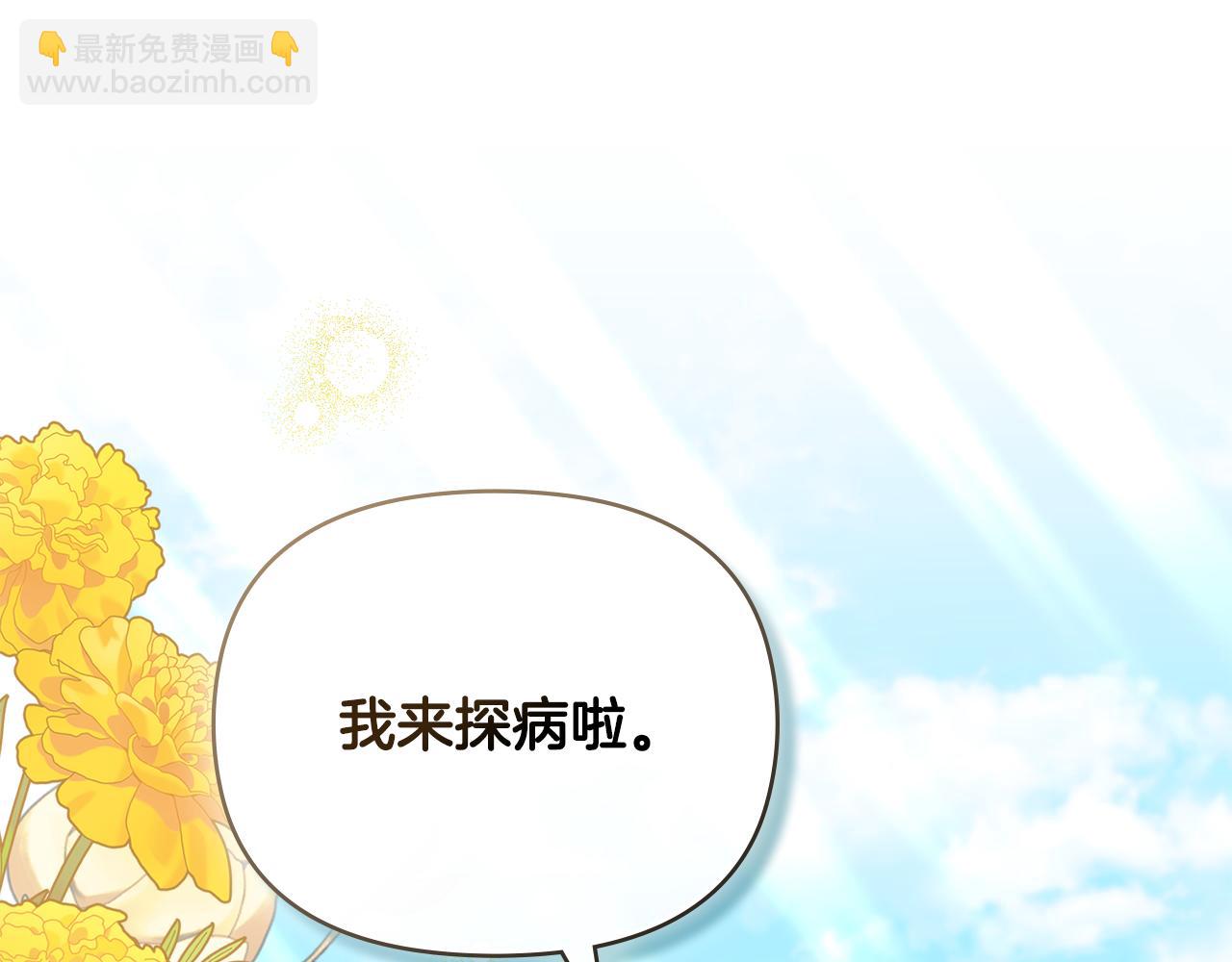 公爵大人，請別太靠近 - 第99話 王子探病(3/4) - 2