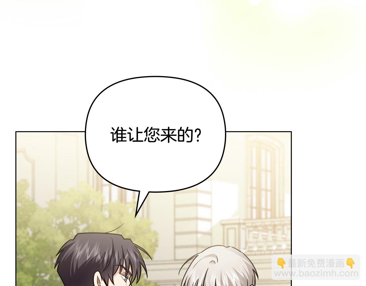 公爵大人，請別太靠近 - 第99話 王子探病(3/4) - 6