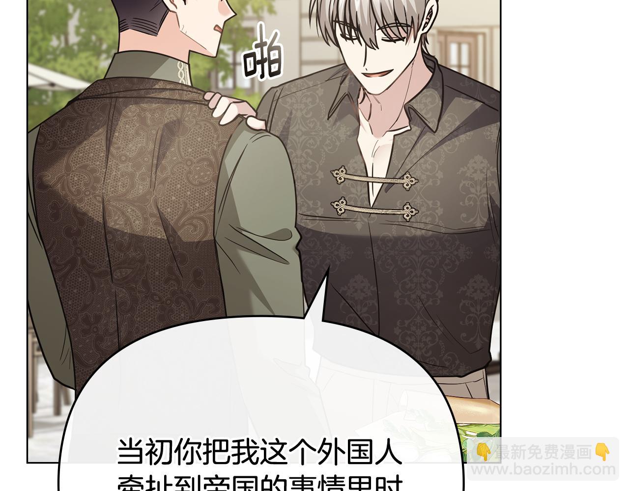 公爵大人，請別太靠近 - 第99話 王子探病(3/4) - 7