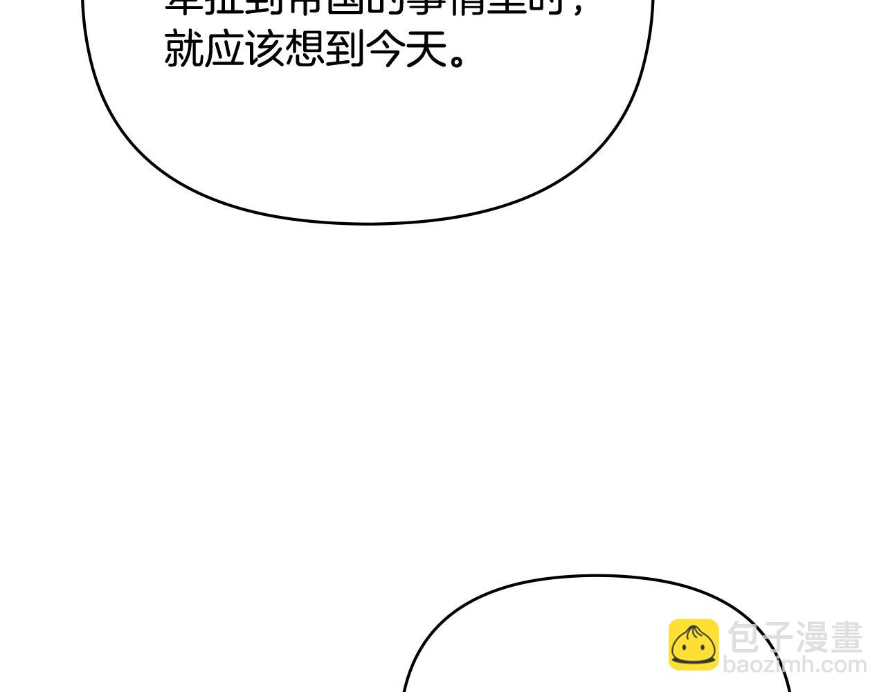 公爵大人，請別太靠近 - 第99話 王子探病(3/4) - 8