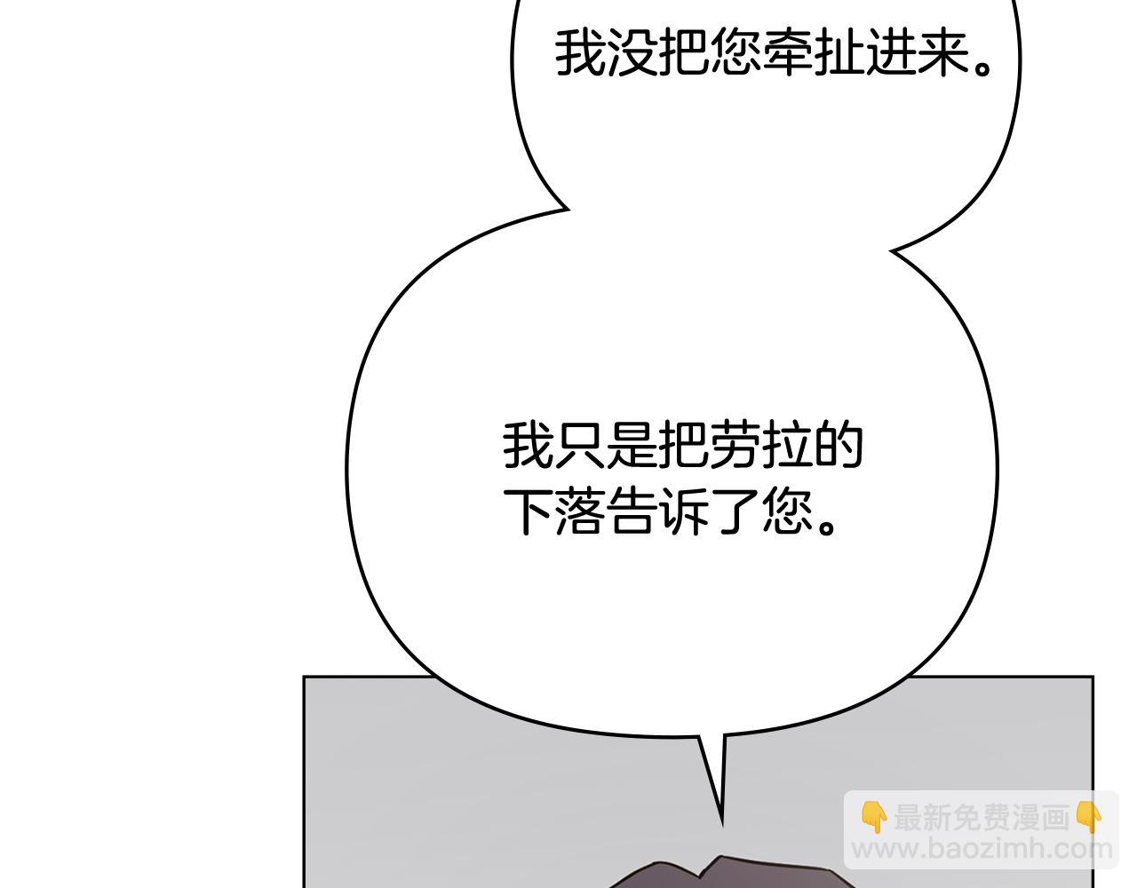 公爵大人，請別太靠近 - 第99話 王子探病(3/4) - 1