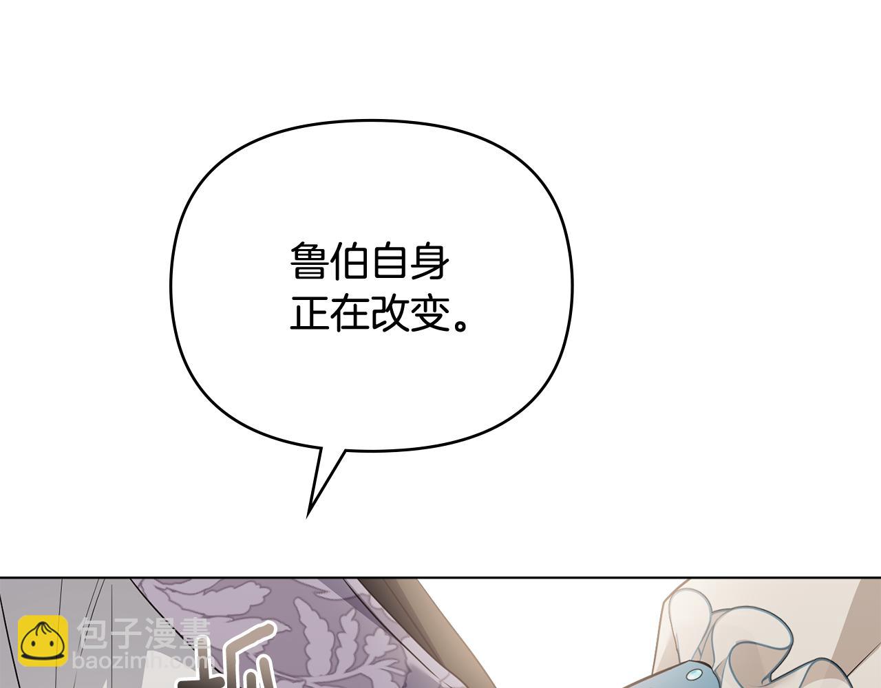 公爵大人，請別太靠近 - 第99話 王子探病(1/4) - 5