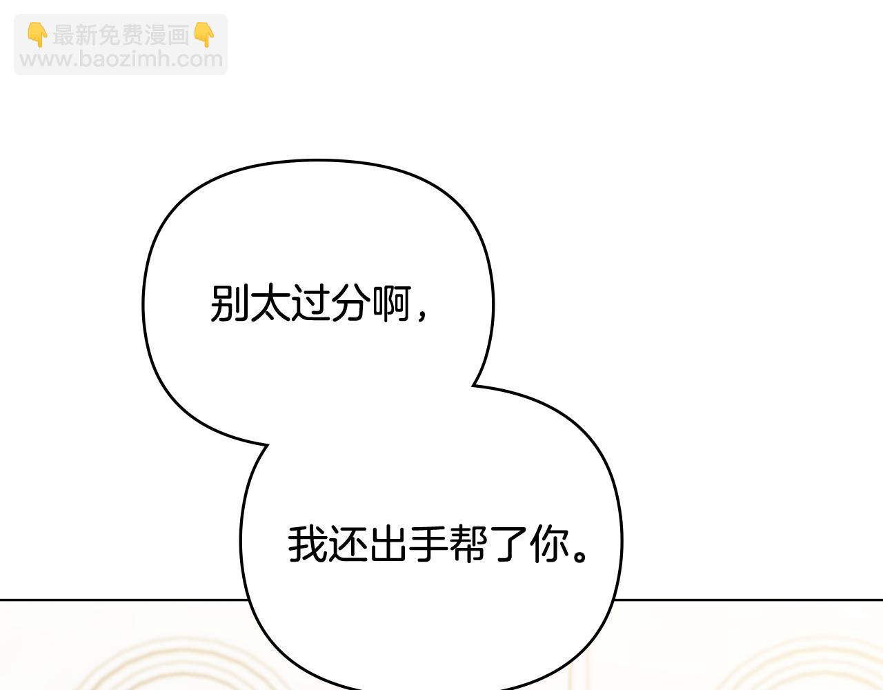 公爵大人，請別太靠近 - 第99話 王子探病(3/4) - 6