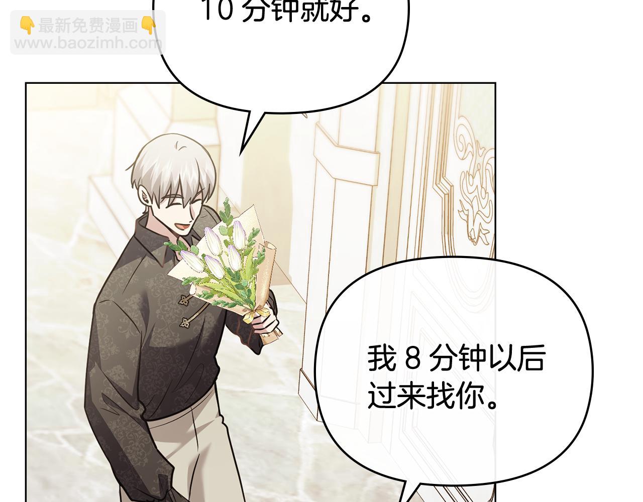 公爵大人，請別太靠近 - 第99話 王子探病(3/4) - 1