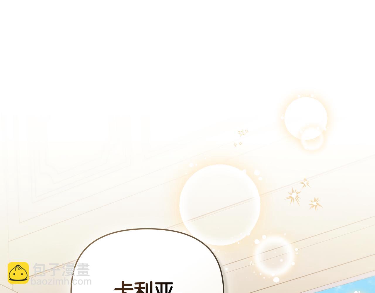 公爵大人，請別太靠近 - 第99話 王子探病(3/4) - 5