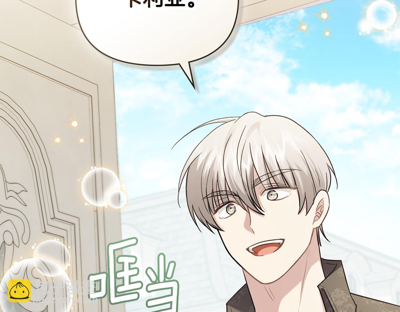 公爵大人，請別太靠近 - 第99話 王子探病(3/4) - 6