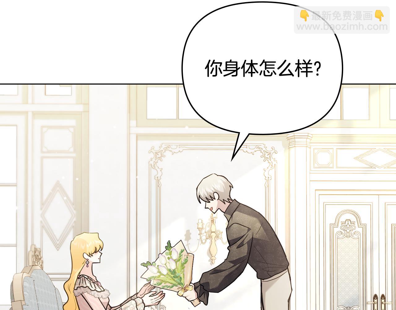 公爵大人，請別太靠近 - 第99話 王子探病(3/4) - 2