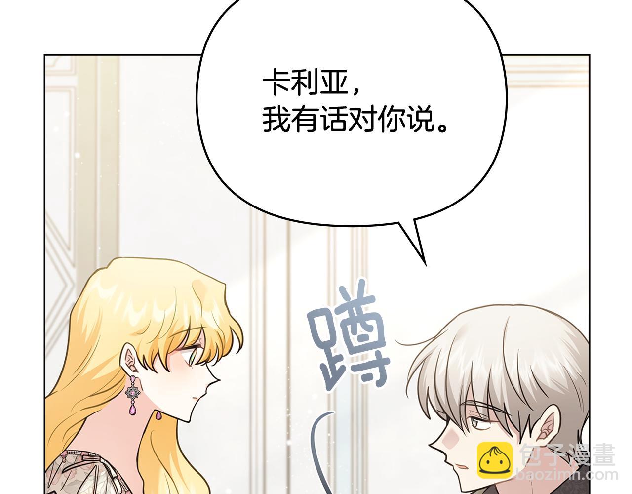 公爵大人，請別太靠近 - 第99話 王子探病(3/4) - 5