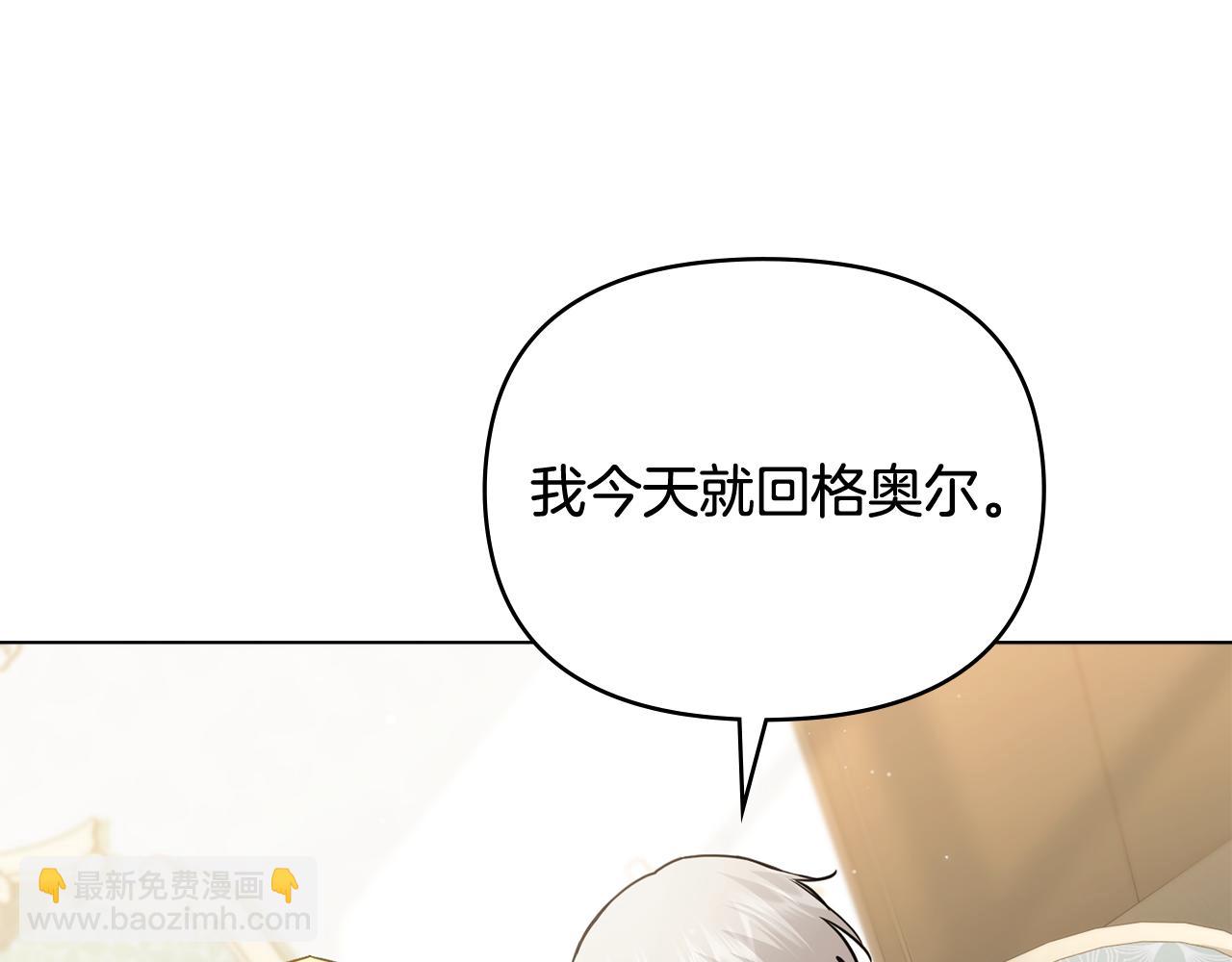 公爵大人，請別太靠近 - 第99話 王子探病(4/4) - 6