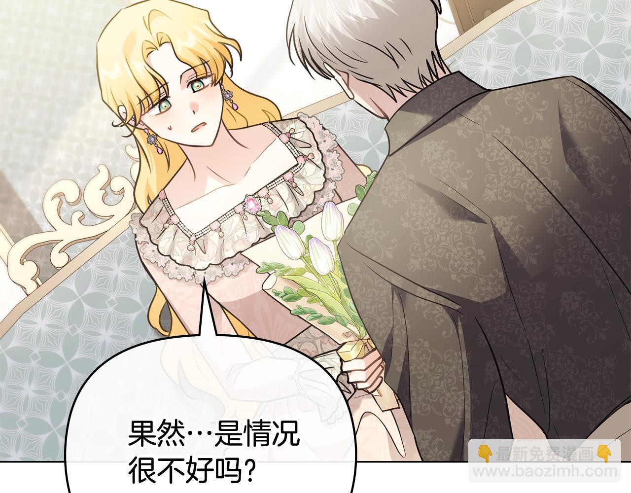 公爵大人，請別太靠近 - 第99話 王子探病(4/4) - 1