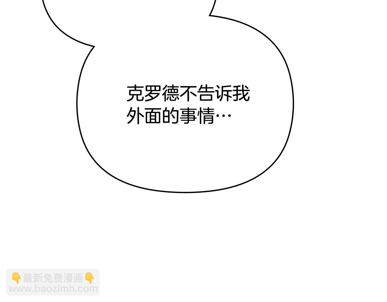 公爵大人，請別太靠近 - 第99話 王子探病(4/4) - 2