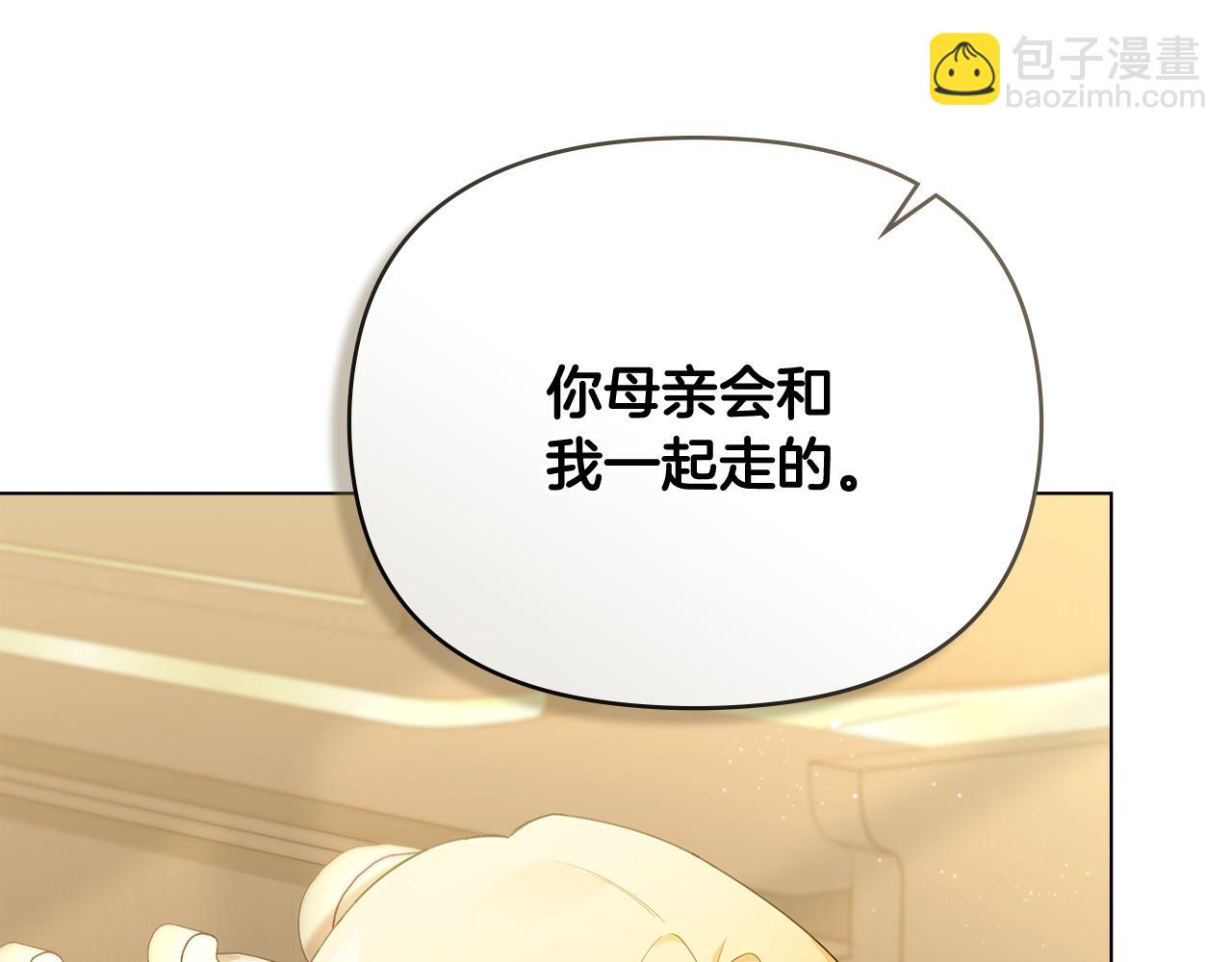 公爵大人，請別太靠近 - 第99話 王子探病(4/4) - 3