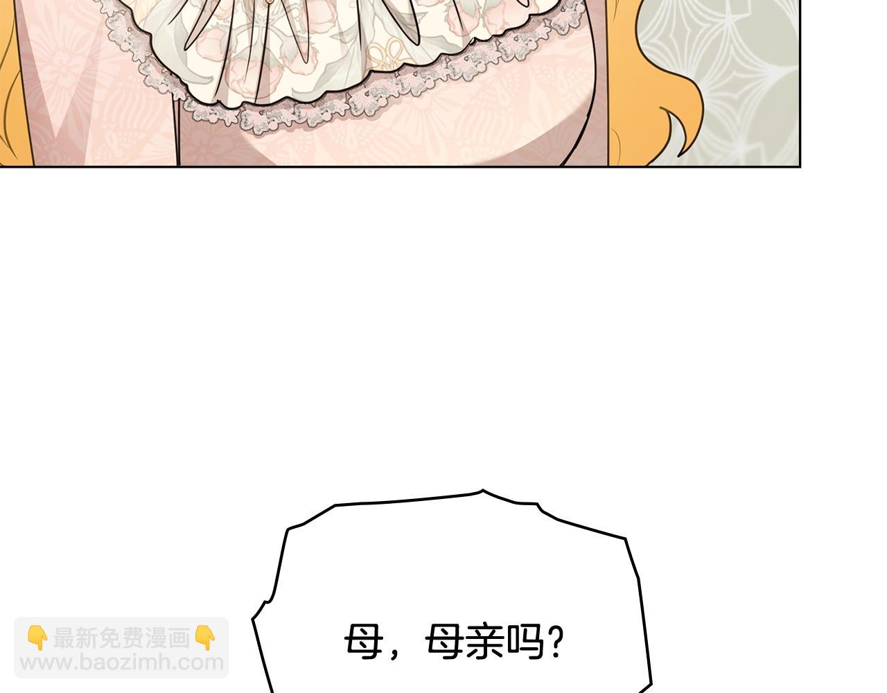 公爵大人，請別太靠近 - 第99話 王子探病(4/4) - 5