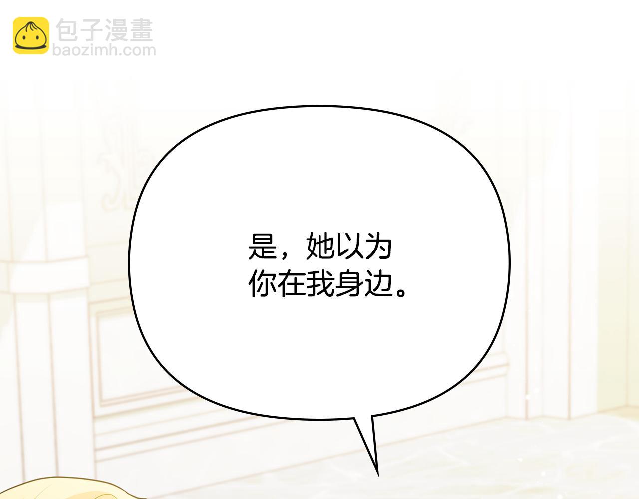 公爵大人，請別太靠近 - 第99話 王子探病(4/4) - 2