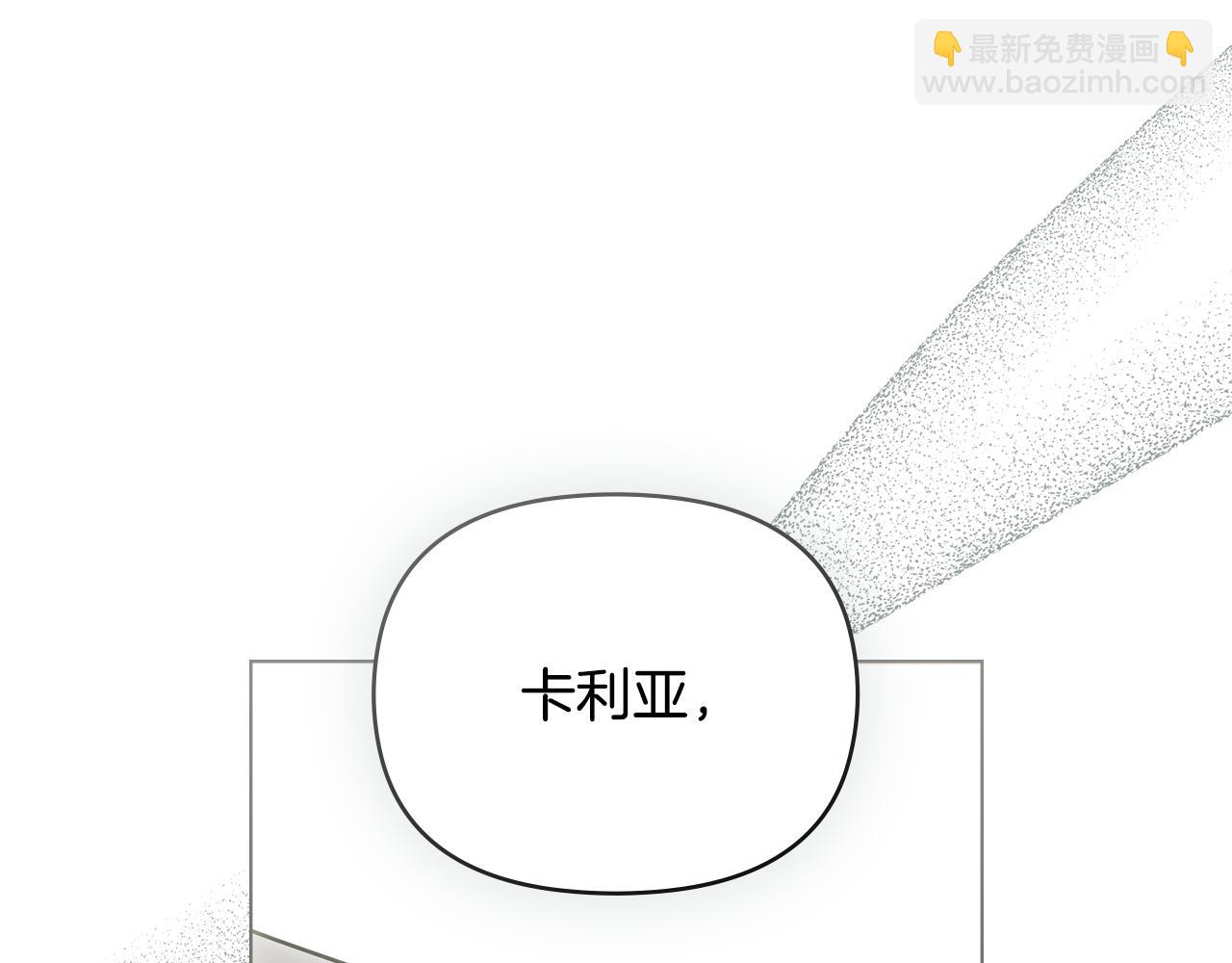 公爵大人，請別太靠近 - 第99話 王子探病(4/4) - 5