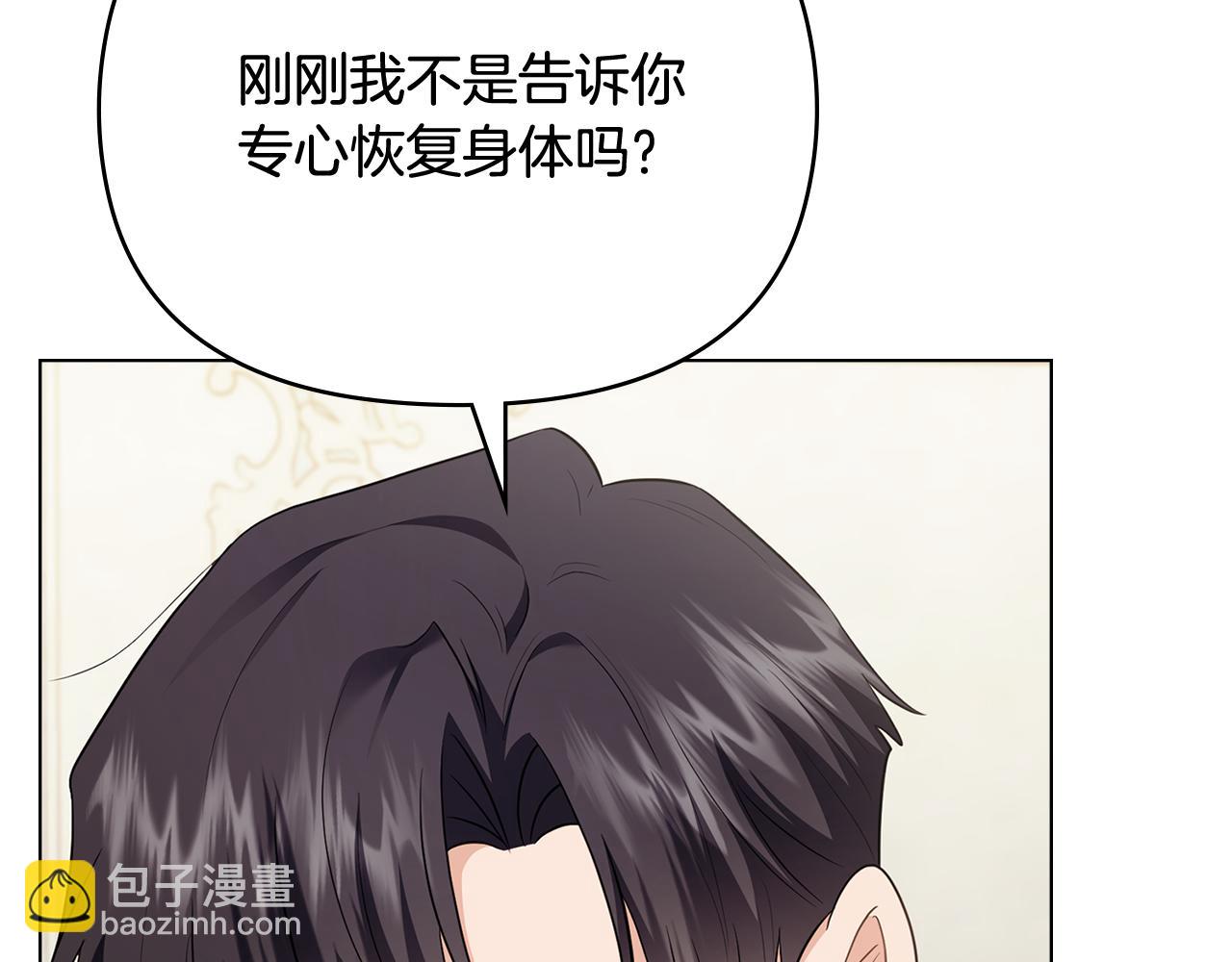 公爵大人，請別太靠近 - 第99話 王子探病(1/4) - 3