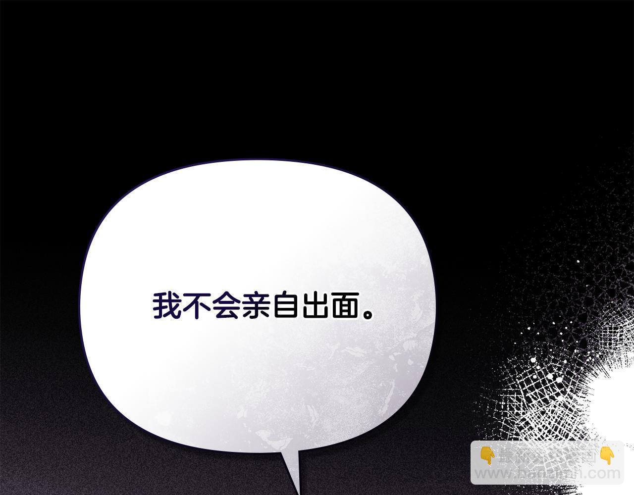 公爵大人，請別太靠近 - 第99話 王子探病(1/4) - 2