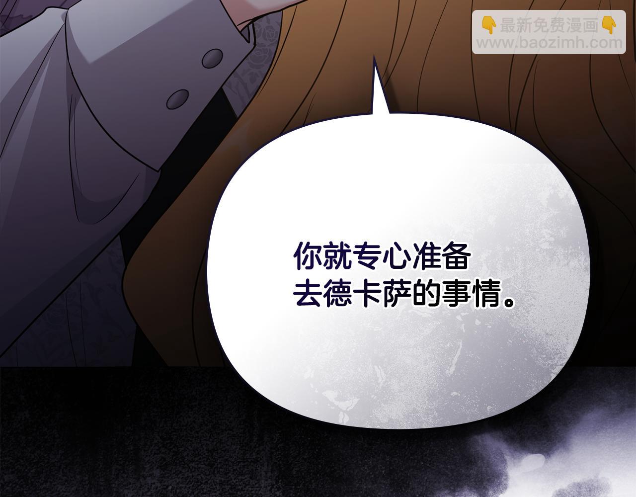 公爵大人，請別太靠近 - 第99話 王子探病(1/4) - 5