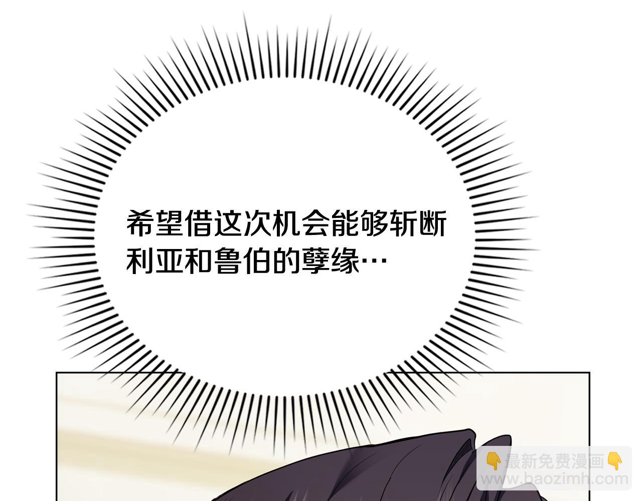 公爵大人，請別太靠近 - 第99話 王子探病(1/4) - 4